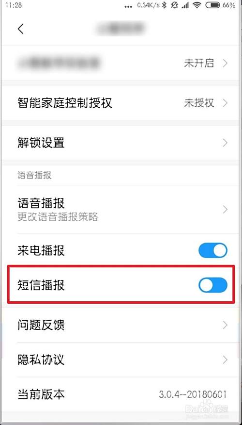 小爱同学电话来电短信语音提醒功能设置在哪里?