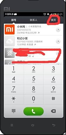 小米电话邦电话纠错