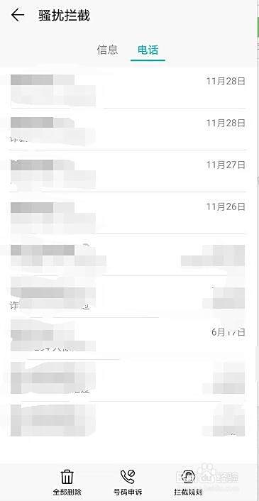 如何删除拦截的短信
