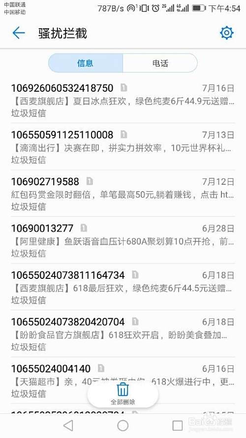 荣耀6X手机如何设置拦截骚扰短信和电话