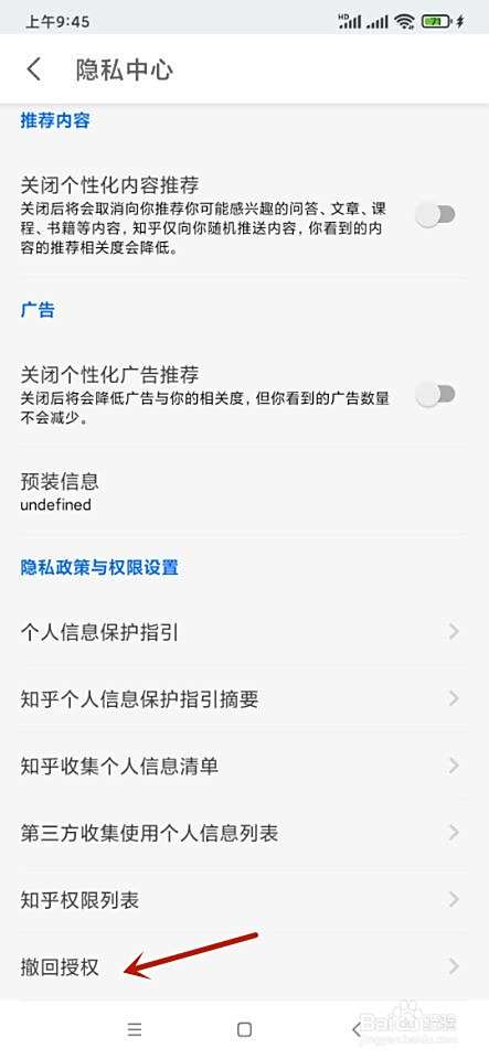 如何关闭知乎推送的营销短信和电话？