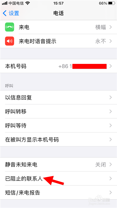 苹果怎么看拦截电话和短信