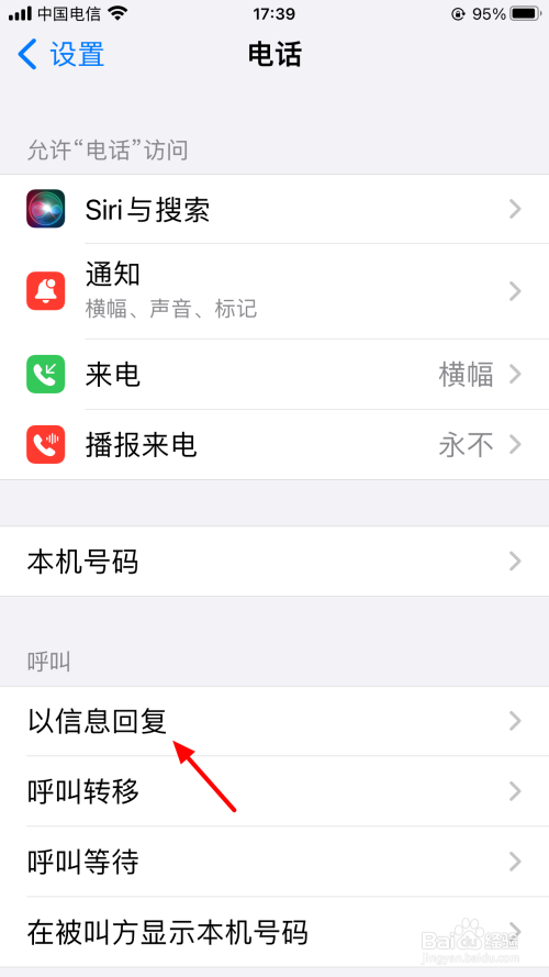 拒接电话自动回复短信怎么设置