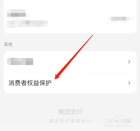 美团app怎么关闭营销电话和短信通知
