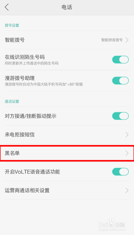 OPPO手机，如何设置拒绝陌生人电话、短信？