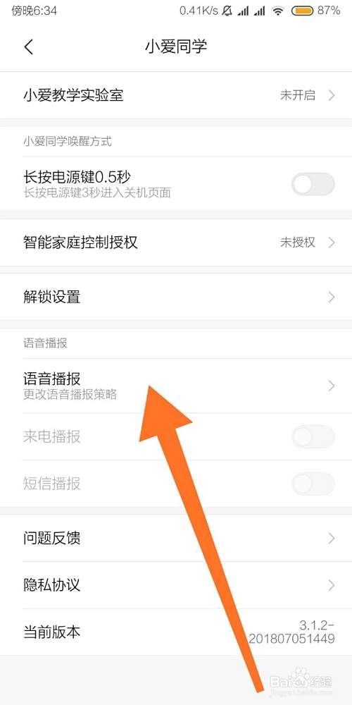 如何打开小爱同学短信电话语音播报功能