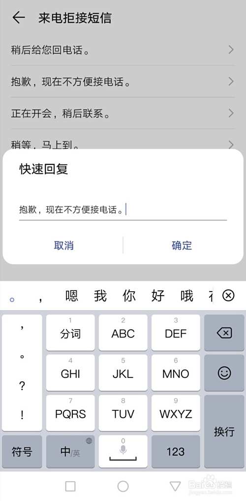 怎样设置来电拒接短信