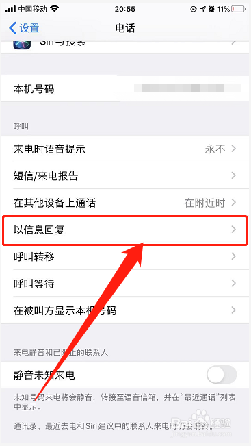 苹果手机如何设置电话拒接后自动短信回复