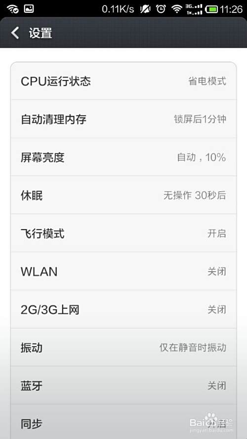 手机晚上12点以后无法接到电话短信的解决办法
