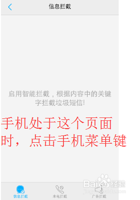vivo x5m 手机怎么设置电话/短信黑名单