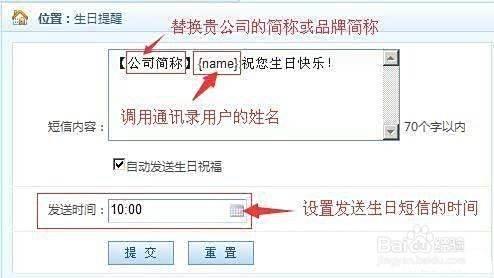 生日提醒短信和特殊日期短信提醒怎么做