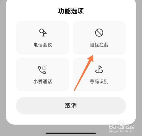小米骚扰拦截的短信电话在哪看