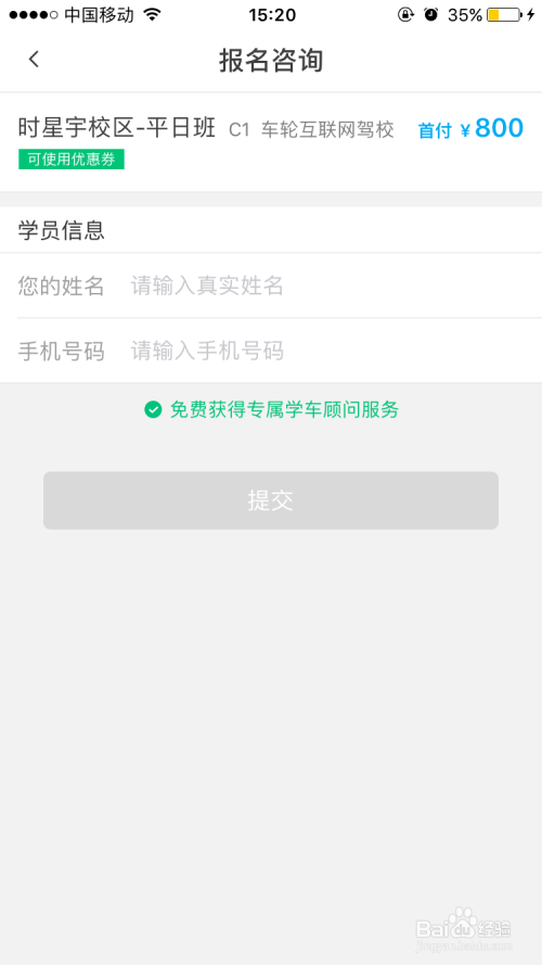 互联网驾校如何报名