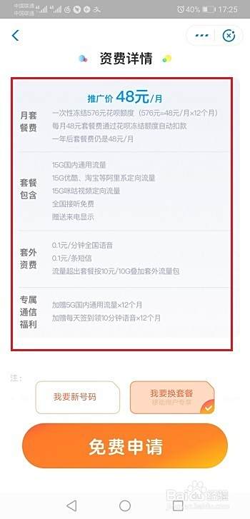 移动怎么改互联网套餐