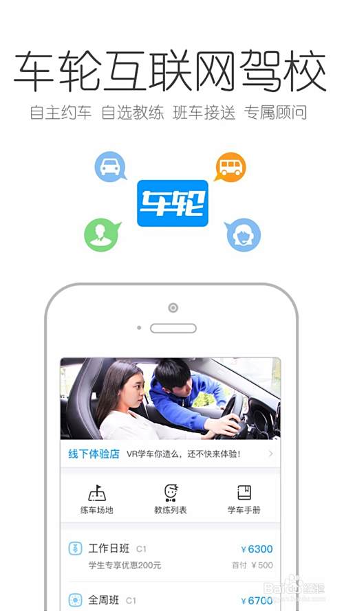 什么是互联网学车