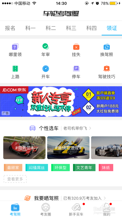互联网学车怎么样