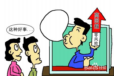 互联网投资需要注意什么