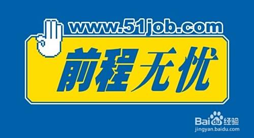 互联网招聘平台有哪些？