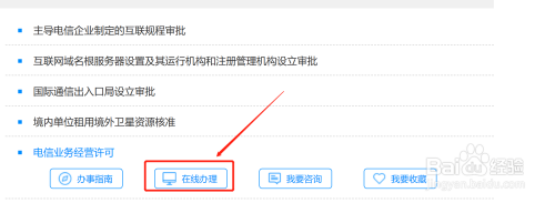 互联网许可证如何申请