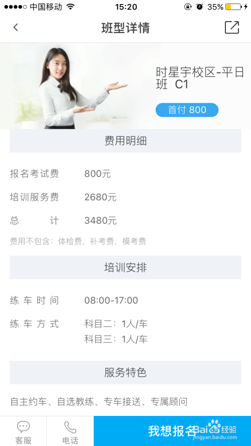互联网驾校如何报名
