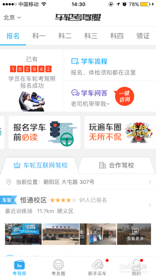 互联网学车怎么样