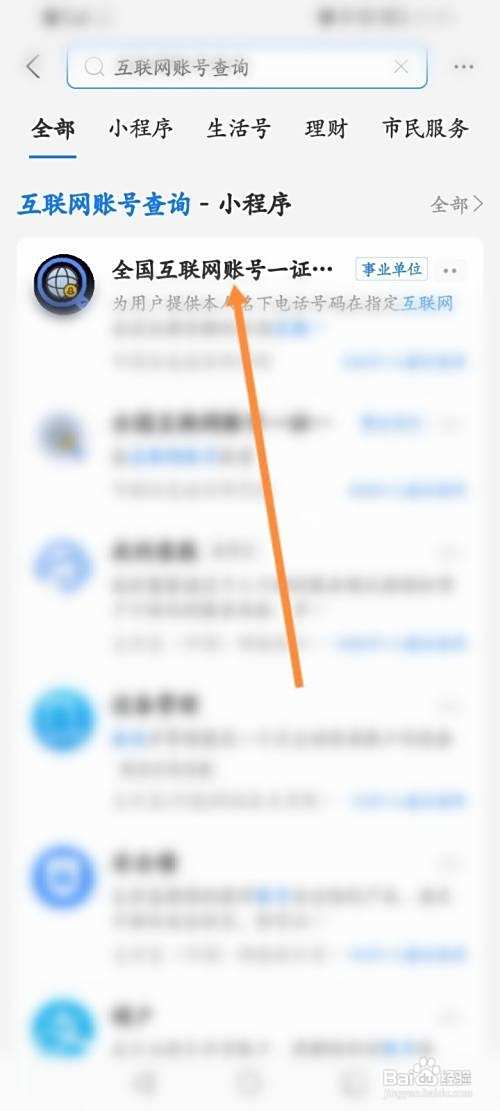 互联网账号查询
