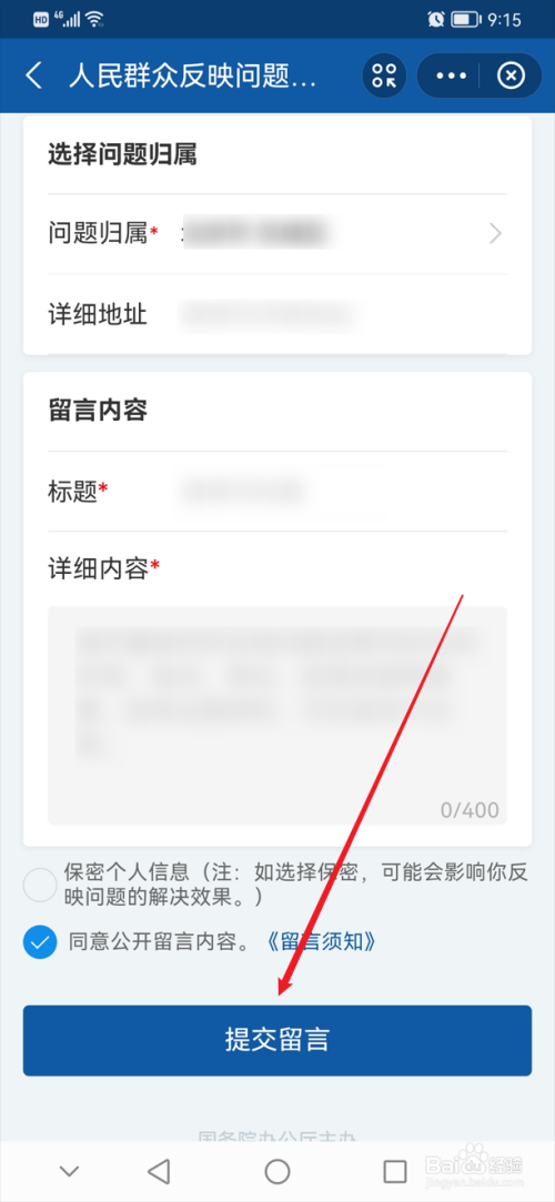 互联网督查留言流程