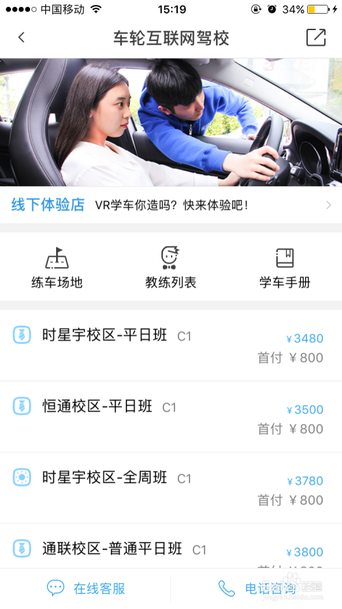 互联网驾校如何报名