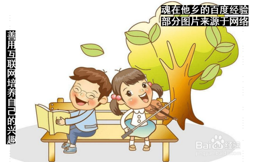 大学生可以使用互联网做些什么