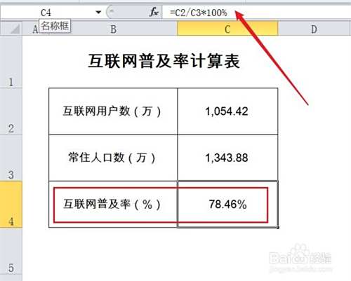 互联网普及率怎么计算
