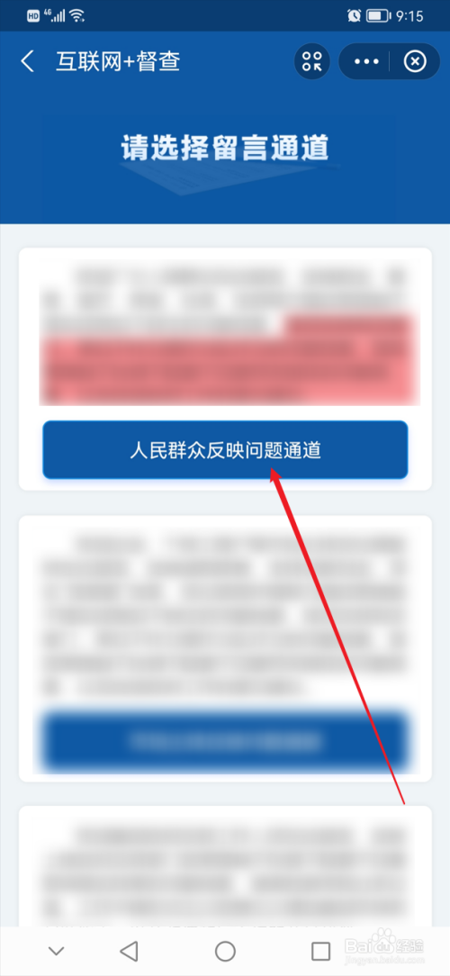 互联网督查留言流程