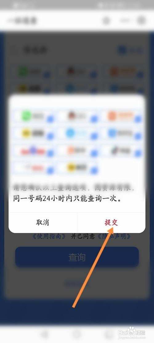 互联网账号查询