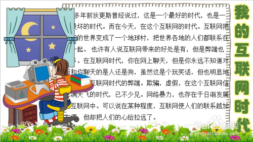 我的互联网时代手抄报