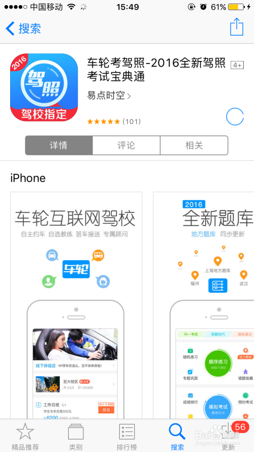互联网学车报名流程
