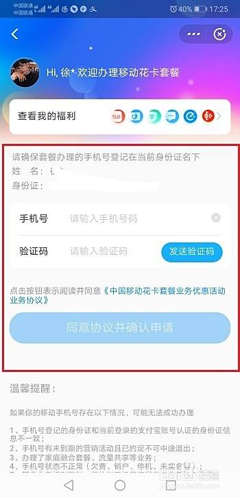 移动怎么改互联网套餐