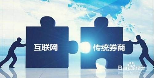 什么是互联网券商？