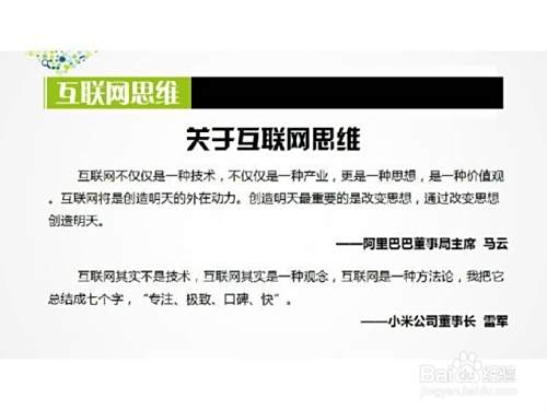 互联网思维和互联网+