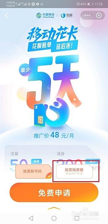 移动怎么改互联网套餐