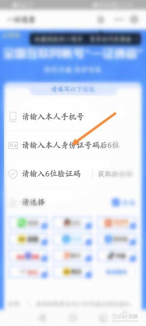 互联网账号查询
