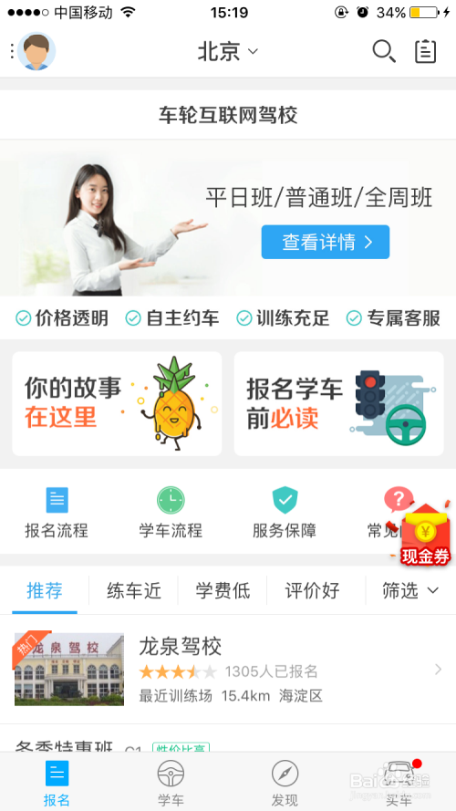 互联网学车报名流程