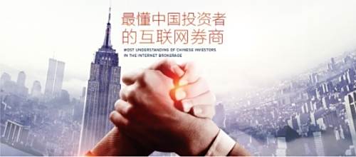什么是互联网券商？