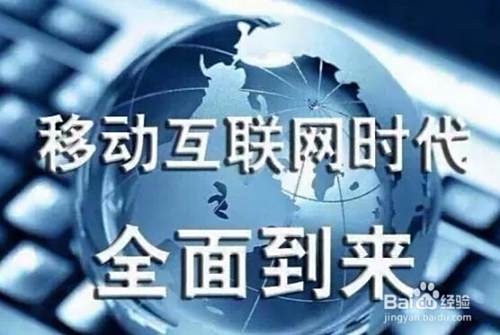 什么是移动互联网思维？