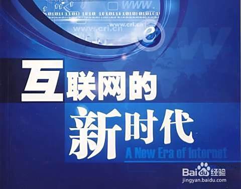 互联网时代的认识