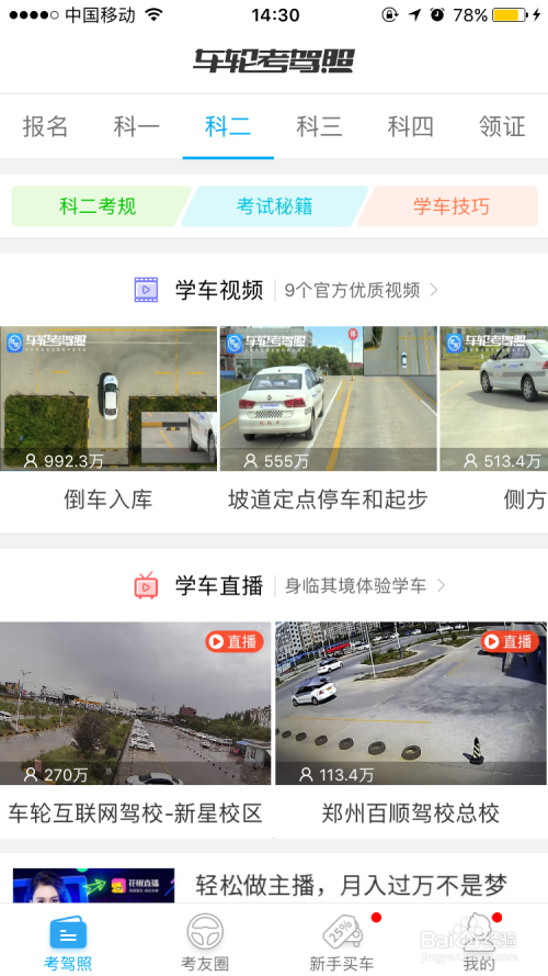 互联网学车怎么样