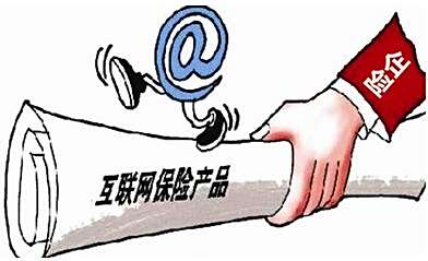 互联网保险业务监管方法