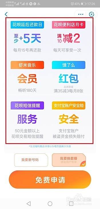 移动怎么改互联网套餐