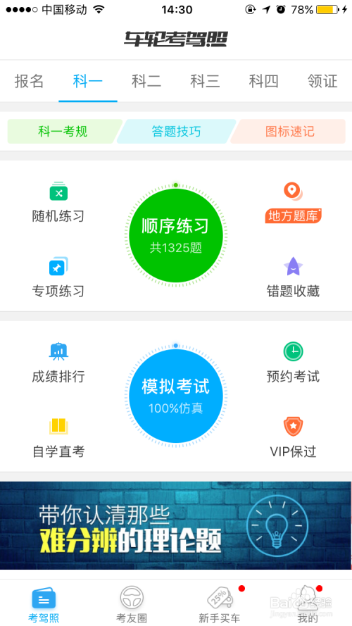 互联网学车怎么样