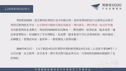 互联网驾校是什么