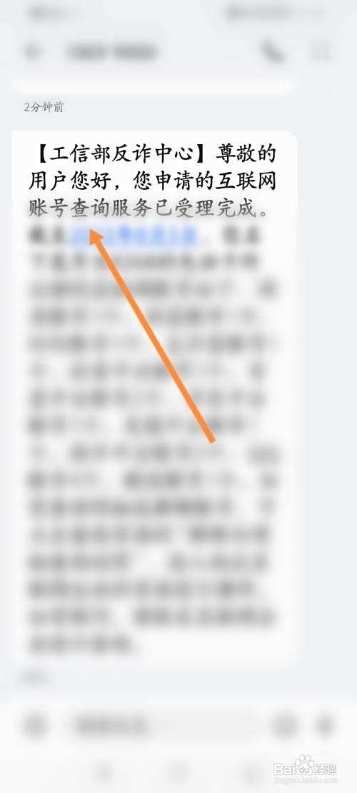 互联网账号查询