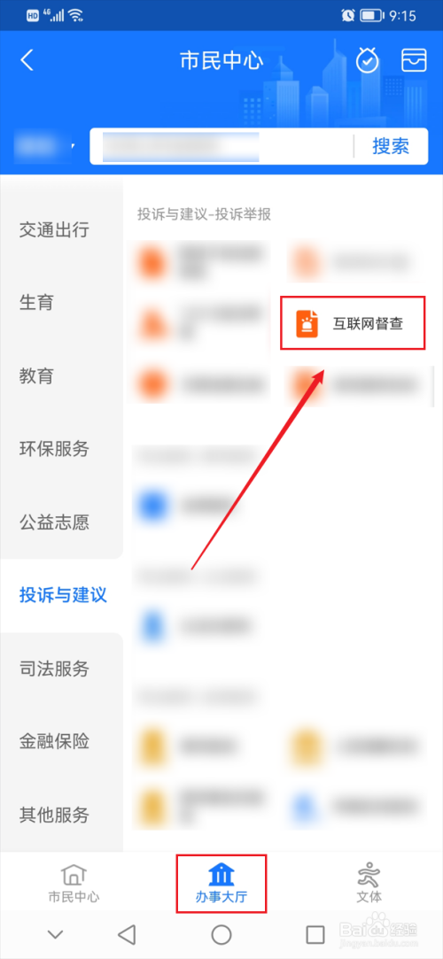 互联网督查留言流程
